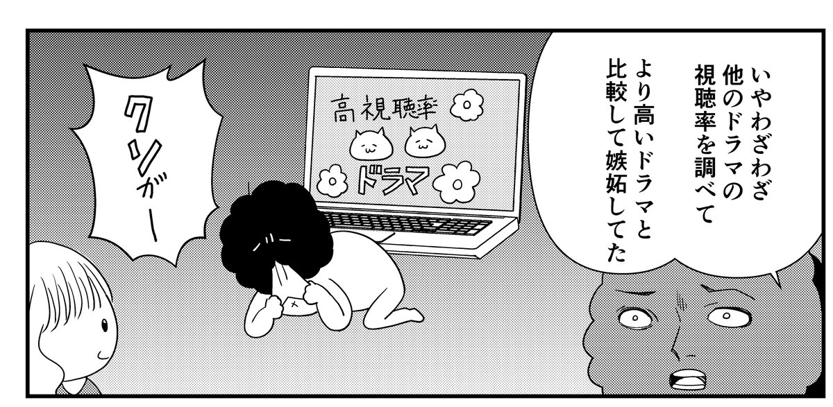 rosia29's tweet photo. なおりは、しないがましになる。前巻で「ドラマ化を機に夫婦崩壊の危機」というおかしなことが起こったが、実は私の内面にも非常に良くないことが起こっていた！

その嫉妬は何のため？0／2 https://t.co/S2SDLTsPJI