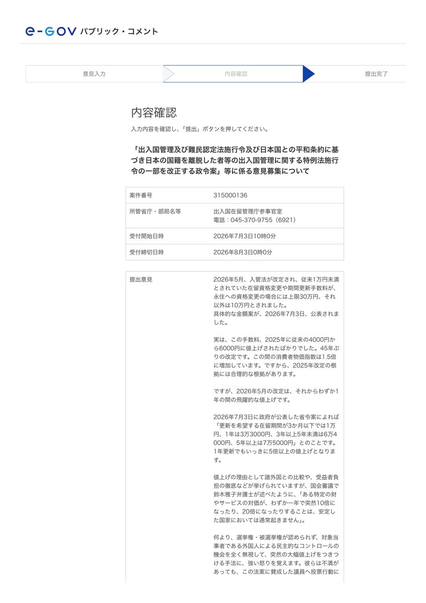 Koichikodama's tweet photo. 私も書いて出しました。

一言、「ふざけんな！」でも良いから出しましょう。

こちら、ご参考まで。

https://t.co/Rk13IrcAhw https://t.co/SAFyoHjYJb