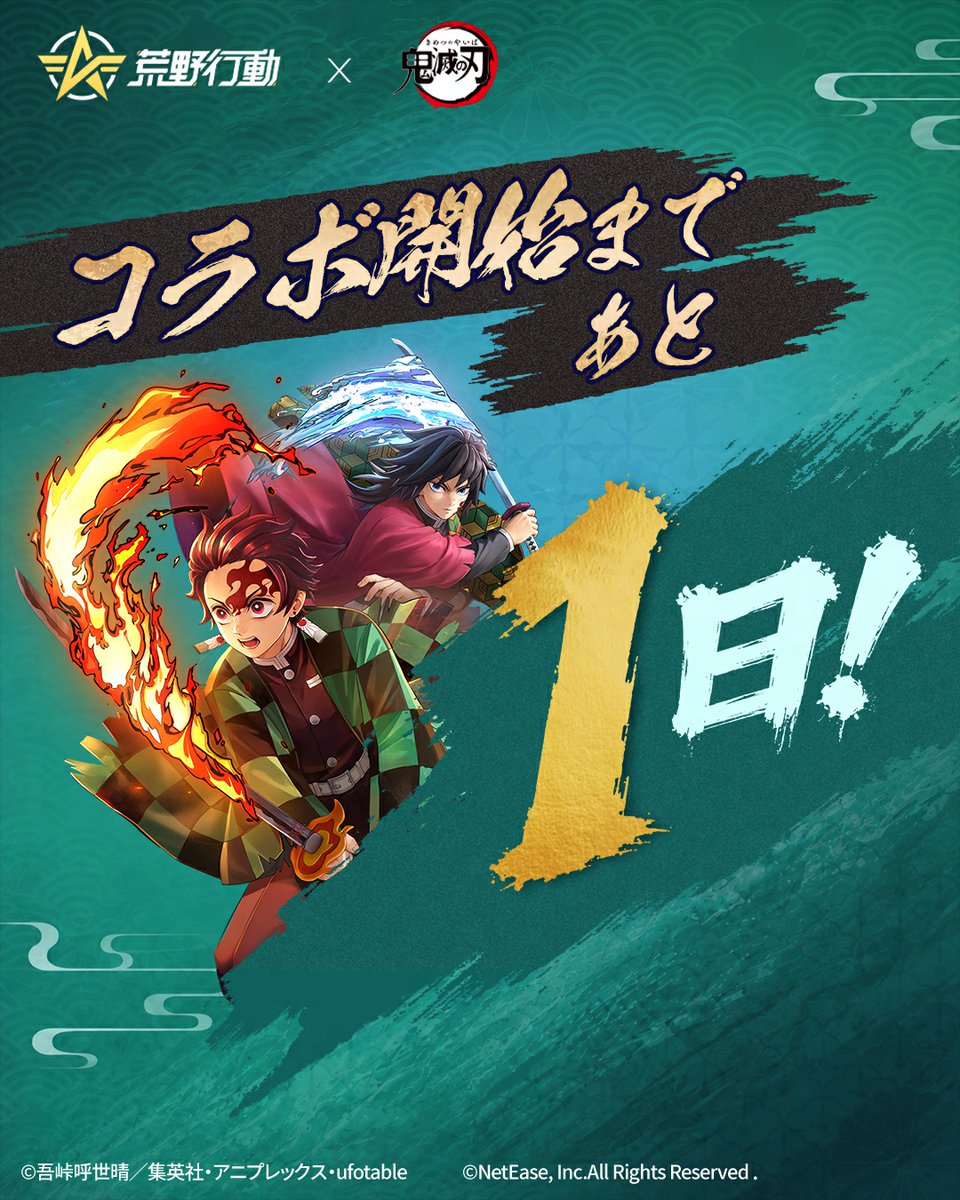 GAME_KNIVES_OUT's tweet photo. ◤コラボ開幕まであと1日◢

❖━━━━━━━━━❖
荒野行動×『鬼滅の刃』
限定モード「無限城激闘」登場、8/2㈰開幕
❖━━━━━━━━━❖

無限城への入口は、目前に。

明日、荒野で新たな戦いが始まる！

#荒野鬼滅の刃コラボ https://t.co/hqqALru5c6