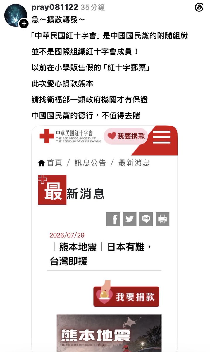 JapanBanZaiLove's tweet photo. 有台灣網民擔心給熊本的捐款會被中國國民黨的附隨組織「中華民國紅十字會」給貪污掉，建議不要把錢捐給國民黨附隨組織！

有這樣擔心的台灣朋友可以直接捐款至「日本國熊本縣政府」或者通過「雅虎日本」進行網路捐款！

感謝台灣人民幫助，別讓台灣人的愛心變成他人中飽私囊的工具！

官方捐款通道⬇️⬇️ https://t.co/h6VW91JTAg