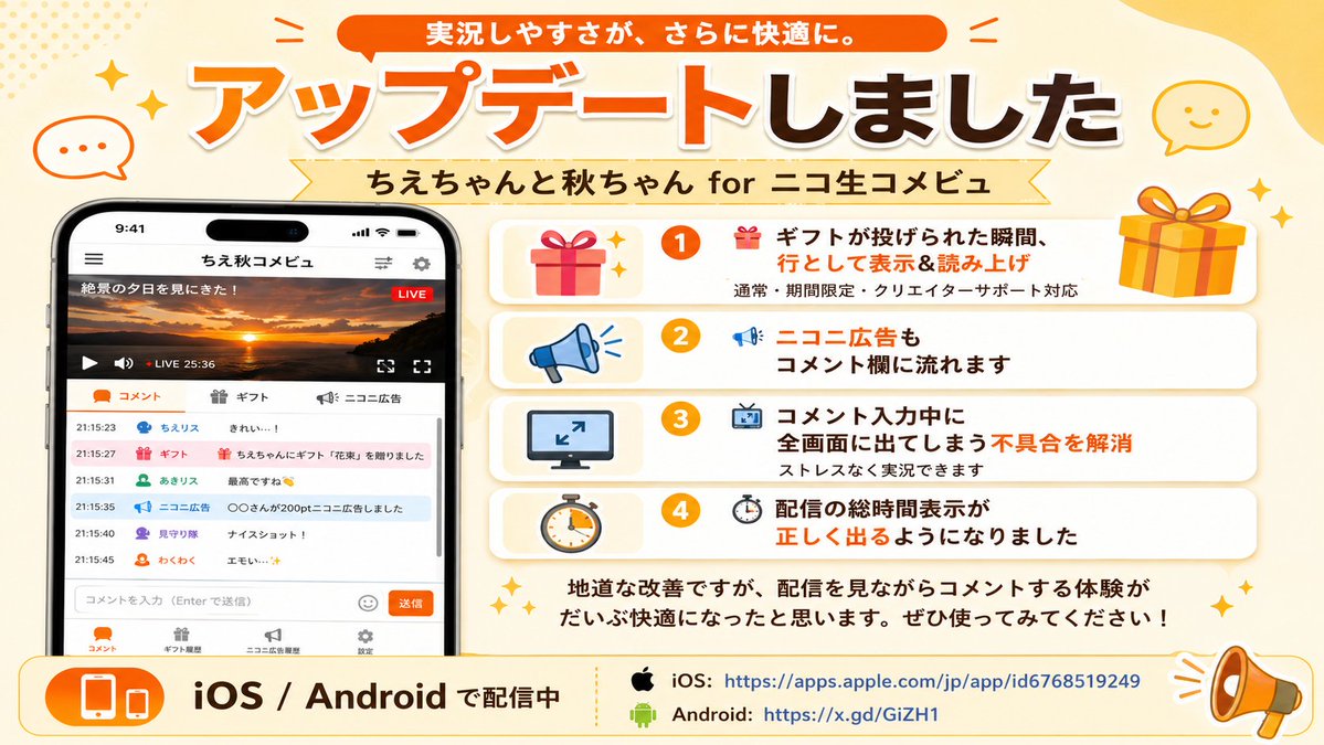 dramasophia8's tweet photo. アップデート内容の詳細です👇

🎁ギフトが投げられた瞬間、行として表示&読み上げされるようになりました。通常・期間限定・クリエイターサポートすべて対応済み

📢ニコニ広告もコメント欄に流れます

📺コメント入力中に動画プレイヤーが全画面に出てしまう不具合を解消。ストレスなく実況できます

⏱️配信の総時間表示が正しく出るようになりました

地道な改善ですが、実際に配信を見ながらコメントする体験がだいぶ快適になったと思います。ぜひ使ってみてください！

iOS: https://t.co/8iAdDlTOoF
Android: https://t.co/qmuIILk7ak