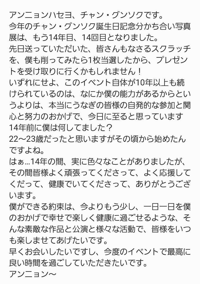 showerin's tweet photo. #チャン・グンソク
2026年第14回分かち合い写真展　お祝いメッセージ
(訳) https://t.co/28upYy6AXD