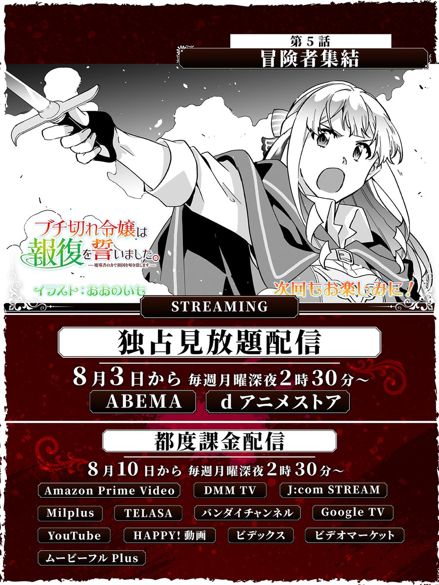 ブチ切れ令嬢は報復を誓いました。 ～魔導書の力で祖国を叩き潰します～ 第5話 ツイート画像 1