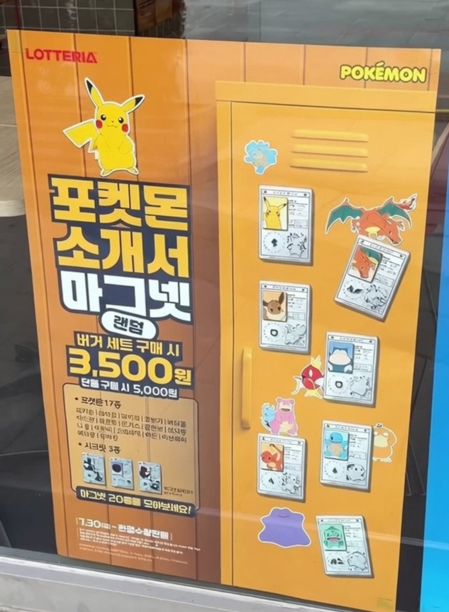 roki0224's tweet photo. 롯데리아 x 포켓몬

포켓몬 소개서 마그넷  출시!

세트구매시 3500원 단품 5000원이네요

시크릿 3종에 일반 20종이라는데 랜덤 증정이라고 하네요! https://t.co/y6M9X301Hy