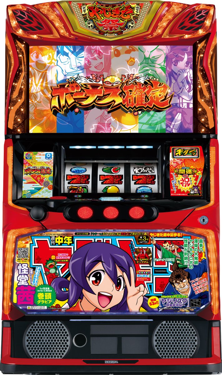 pworld_PR's tweet photo. 🏮P-WORLD機種紹介🏮
『スマスロ やじきた道中記参る!』
🗓️8月3日導入開始予定

🏮基本スペック
・AT機：純増 約7.5枚/G
・ベース 約31.8G/50枚
・CZ「関所チャレンジ」平均突破率 約50%

🎆AT性能
・メインAT「やじきた祭」
・「わっしょいチャンス」
5回当選ごとに上位AT突入チャンス

🎇注目ポイント
・上位AT「超やじきた祭」を搭載
・純増倍増＆出玉倍速仕様
・CZ確率に設定差

📖作品紹介
弥次さん・喜多さん・茜ちゃんが
繰り広げる、お祭り感ある
「やじきた」シリーズ最新作です。

導入予定店検索や
機種詳細はリプライのURLからどうぞ👇
#ピーワ #新台 #やじきた