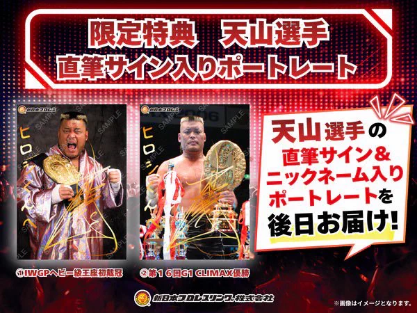 新日本プロレスリング株式会社 on X: 