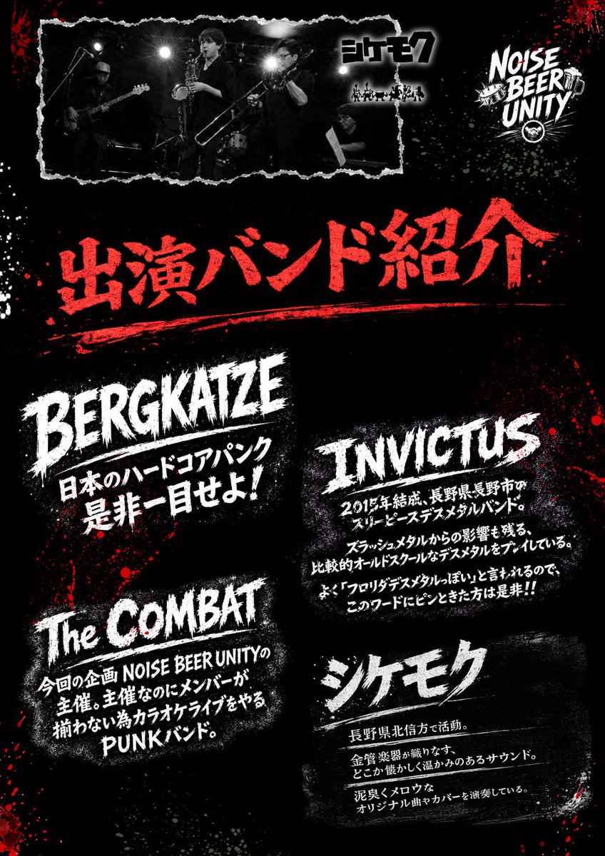 INVICTUS__Japan's tweet photo. 【告知】
来月8月のライブはこの2本!!
地元長野市&amp;初の熊谷でライブです。
この日から新しいマーチも売りますので是非遊びに来て下さい🔥
今年のお盆も暑そうですがメタルを聴きましょう!!

8/13 長野市 The Venue
8/14 熊谷 Heaven's Rock VJ-1 https://t.co/DVNl1eMLmk