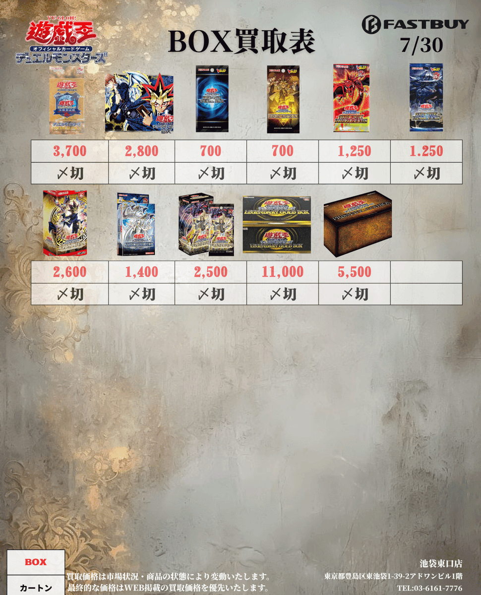 7/30(木) 🚀遊戯王カードゲーム高価買取🚀 ※遊戯王のレギュラー