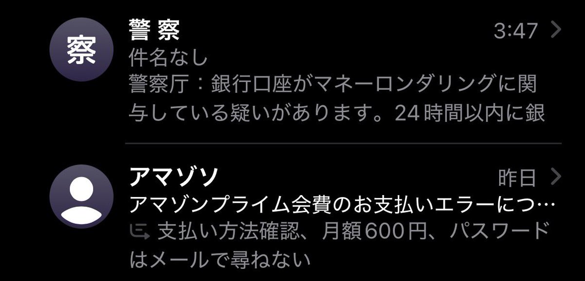 5funnel's tweet photo. 警 察とアマゾソからメール来てた。
非常に味わい深い。 https://t.co/qkGlUhmi3W