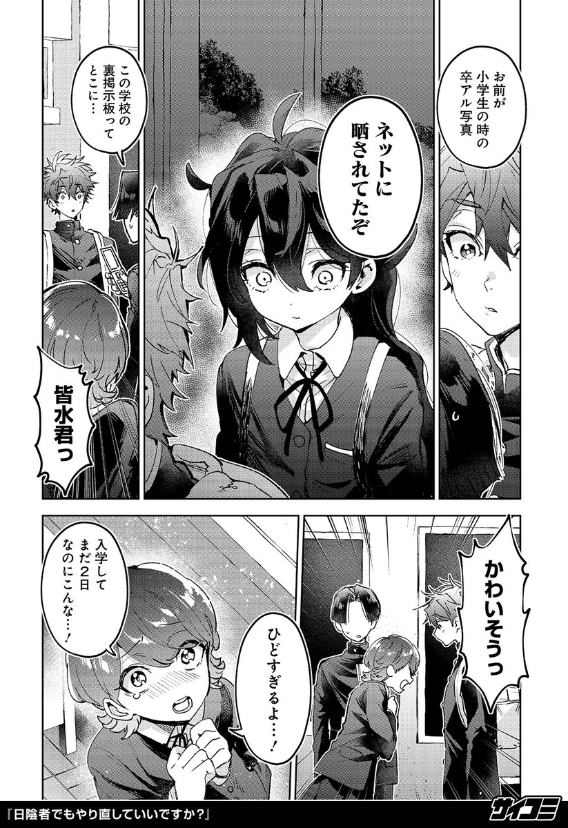 cycomi_manga's tweet photo. (9/9)
「日陰者でもやり直していいですか？」の続きはこちら！
サイコミなら基本全話無料で読めます！
https://t.co/FwRBWZv3zh

※先読みを除く　※1日に読める話数には制限があります https://t.co/PxpiHWeobr
