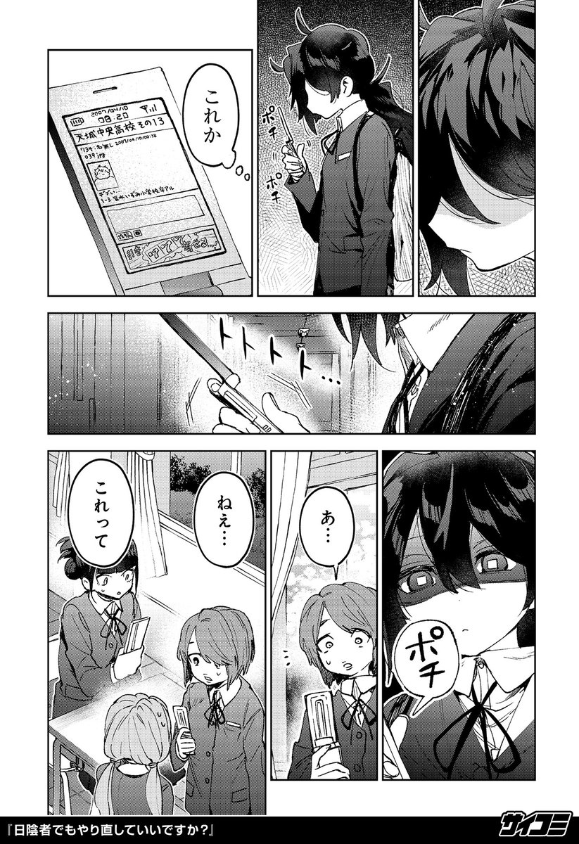 cycomi_manga's tweet photo. (9/9)
「日陰者でもやり直していいですか？」の続きはこちら！
サイコミなら基本全話無料で読めます！
https://t.co/FwRBWZv3zh

※先読みを除く　※1日に読める話数には制限があります https://t.co/PxpiHWeobr