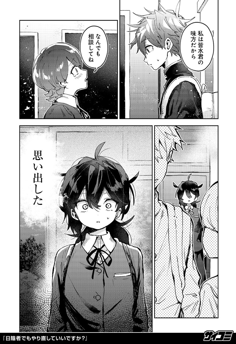 cycomi_manga's tweet photo. (9/9)
「日陰者でもやり直していいですか？」の続きはこちら！
サイコミなら基本全話無料で読めます！
https://t.co/FwRBWZv3zh

※先読みを除く　※1日に読める話数には制限があります https://t.co/PxpiHWeobr
