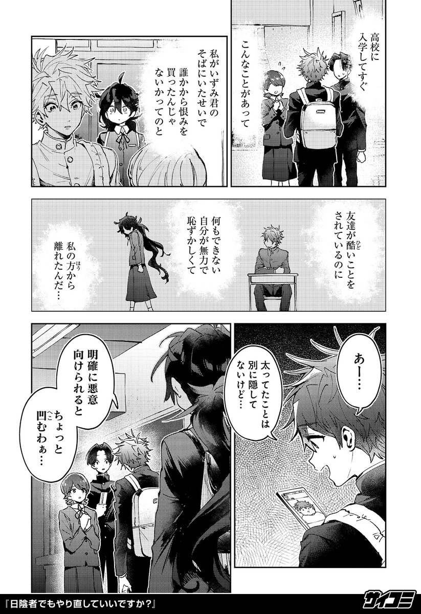 cycomi_manga's tweet photo. (9/9)
「日陰者でもやり直していいですか？」の続きはこちら！
サイコミなら基本全話無料で読めます！
https://t.co/FwRBWZv3zh

※先読みを除く　※1日に読める話数には制限があります https://t.co/PxpiHWeobr