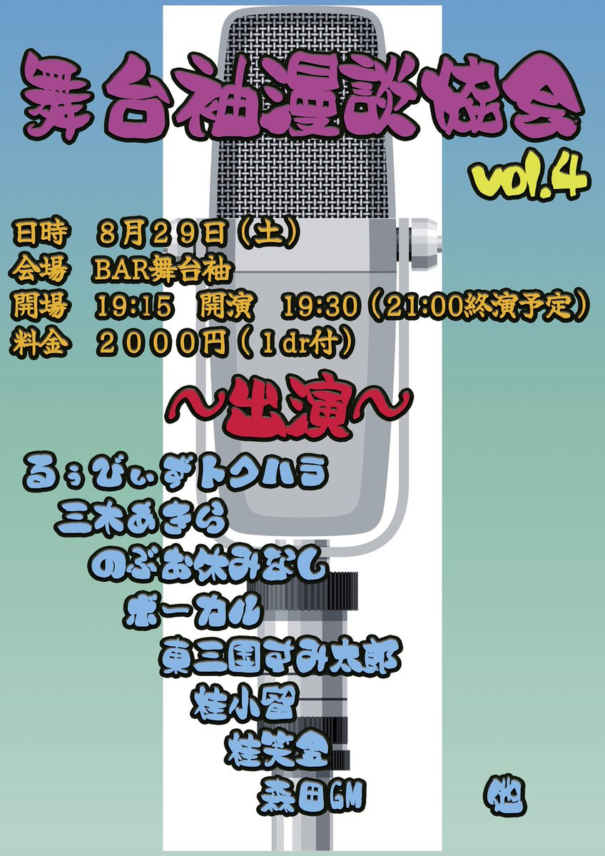 toku69109's tweet photo. 【8月スケジュール】
暑い日が続くけど、負けずに笑いに来てよね！

今月は色んな場所行かせて貰います！
そして、懐かしの再会から、漫談ばかりのライブまで！

スケジュールはこちらから！

https://t.co/Rmn1F2oxOD https://t.co/cD9uOwqhvd