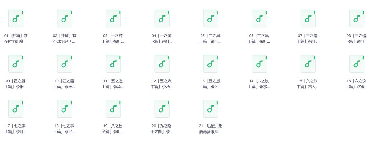 PotatoMonk22's tweet photo. 没读过《茶经》你还敢说你爱茶懂茶吗？

这是史上最全的茶界百科全书，出自唐代茶圣陆羽之手；纵观千年的中国茶文化，一部《茶经》助你打通任督二脉。
▲茶痴杨多杰，从历史学专家学者的“高度”、当代年轻人的“角度”以及痴迷茶学多年的“深度”出发，带你重新解读这部传世奇书。

适合谁听
▲ 对茶文化感兴趣、有研究的人
▲喜欢喝茶的各界人群
▲喜欢传统文化的人，喜欢国学的人
▲喜欢安静思考的人

🔗https://t.co/Fwkdp6xkx9