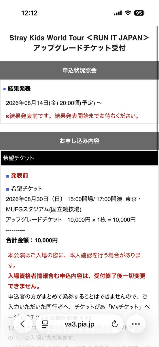 korokoro1000000's tweet photo. スキズのアプグレ始まった❗️
8月14日20時当落発表‼️当たりますように😭 https://t.co/s4kbqRjnR7