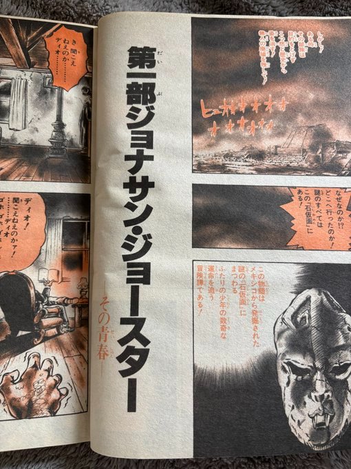 xavierutage's tweet photo. 冷静に考えて、ジャンプの新連載1話で
「第一部 ジョナサン・ジョースター」
って銘打てる荒木先生、ガチで肝据わりすぎだろ...... https://t.co/wQaSqd36hy