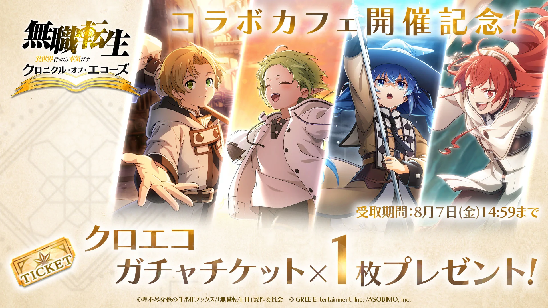 志摩 葵 auf X: „#無職転生〜異世界行ったら本気だす〜 #クロエコ