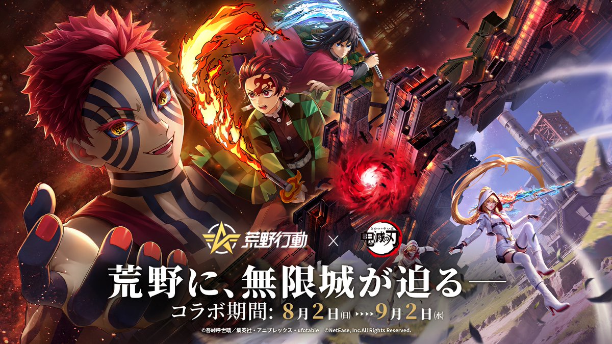 GAME_KNIVES_OUT's tweet photo. ◤コラボスタート！◢

❖━━━━━━━━━❖
荒野行動×『鬼滅の刃』
コラボ第2弾絶賛開催中！
❖━━━━━━━━━❖

限定モード「無限城激闘」や各種イベントが登場！

8/2㈰ログインで
コラボガチャ×10を無料GET！

さらに、フレンド招待で
胡蝶しのぶまたは竈門禰󠄀豆子の金枠衣装をGET可能！