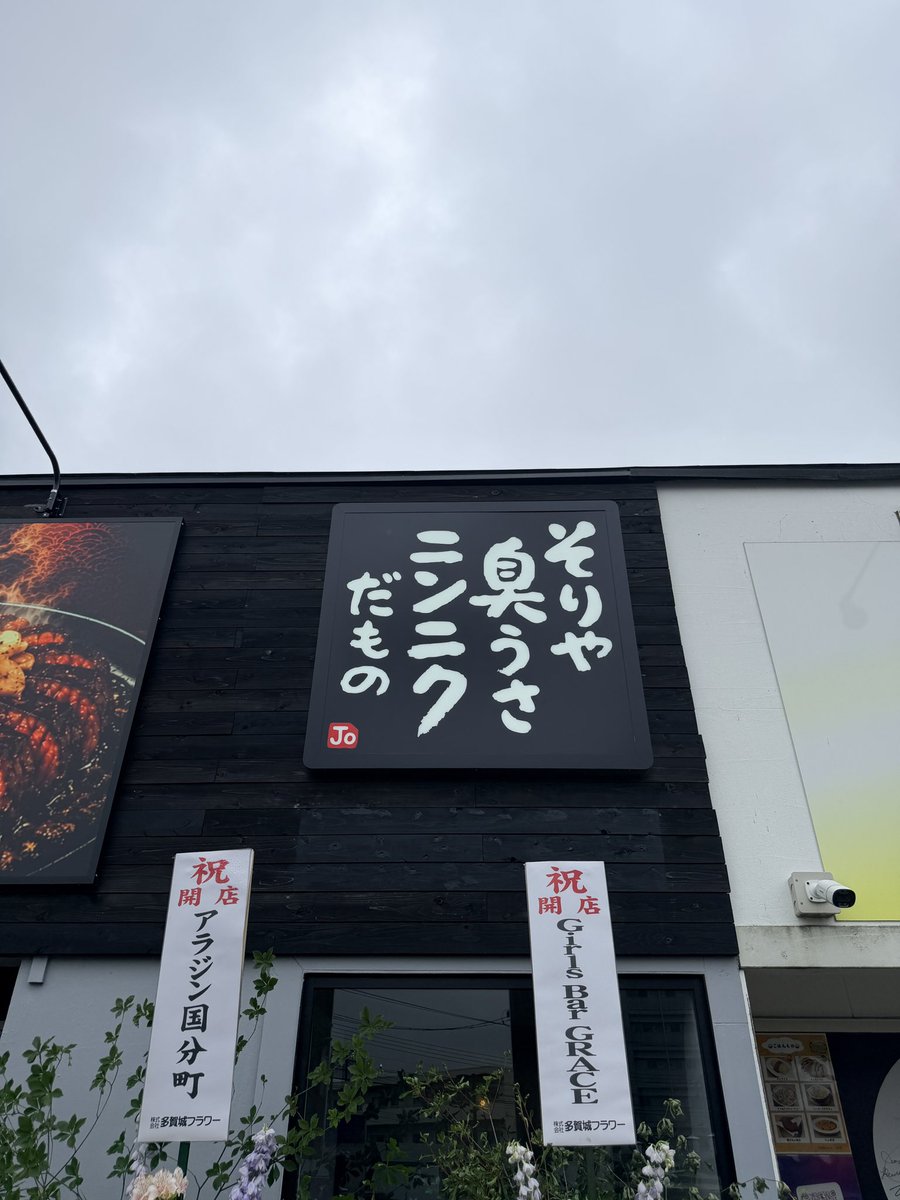 JIMOHACK3's tweet photo. 仙台市中野栄にオープンした「JOステーキ」へ。

「そりゃ臭うさ、ニンニクだもの」という目を引く看板を掲げたステーキ専門店。

看板メニューの「JOステーキ」は柔らかく、噛むほどに肉の旨みがじゅわっと出て旨し！

ただニンニクの風味は看板から想像するほどガツンとは来ず、先に鼻に来るのはバターの香り。

肩ロースの一枚肉ステーキはデフォで400g、噛み締めて味わう系。

ライスとスープはおかわり自由という太っ腹、たくさん食べたい人はぜひ。

https://t.co/J2i4soxWRK