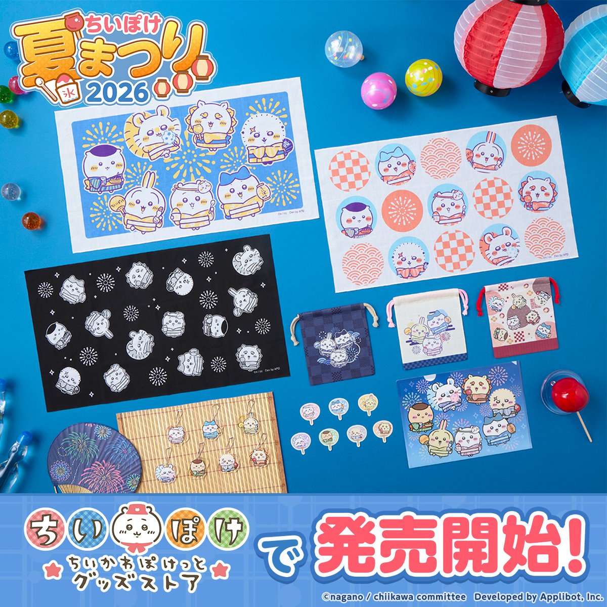ちいかわグッズ公式 (@chiikawa_kouhou) / Posts and Replies / X