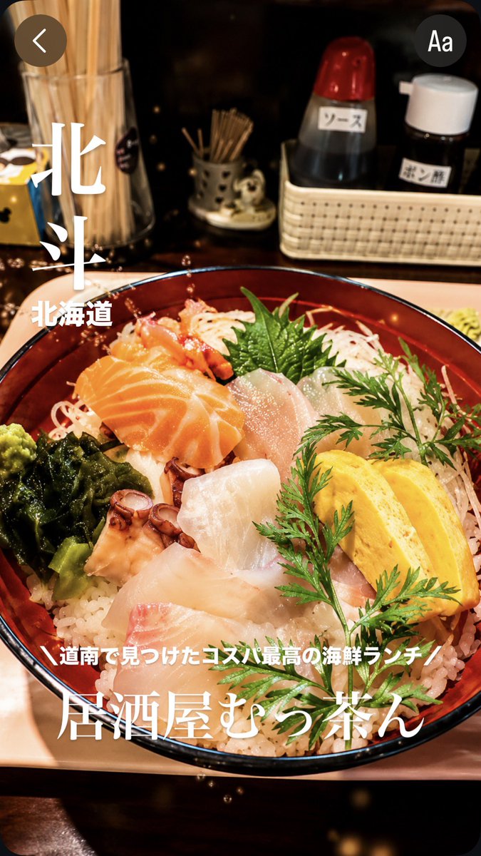 LcqNZ3bCStOVUOz's tweet photo. #北海道 道南 #北斗 にある #居酒屋むっ茶ん の海鮮ランチがコスパ最高でバリ旨かった！

この海鮮丼が¥600（税込）ってヤバくない？

美味しくてボリュームあって安くて最高でしたよ

あと予約して伺うと際にお得でした https://t.co/KbY1U98GIo