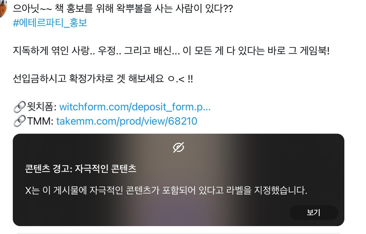2Lcrying's tweet photo. 얼마나 자극적인 책이길래 콘텐츠 경고까지 띄워주는 거죠 https://t.co/qEM8579EXC
