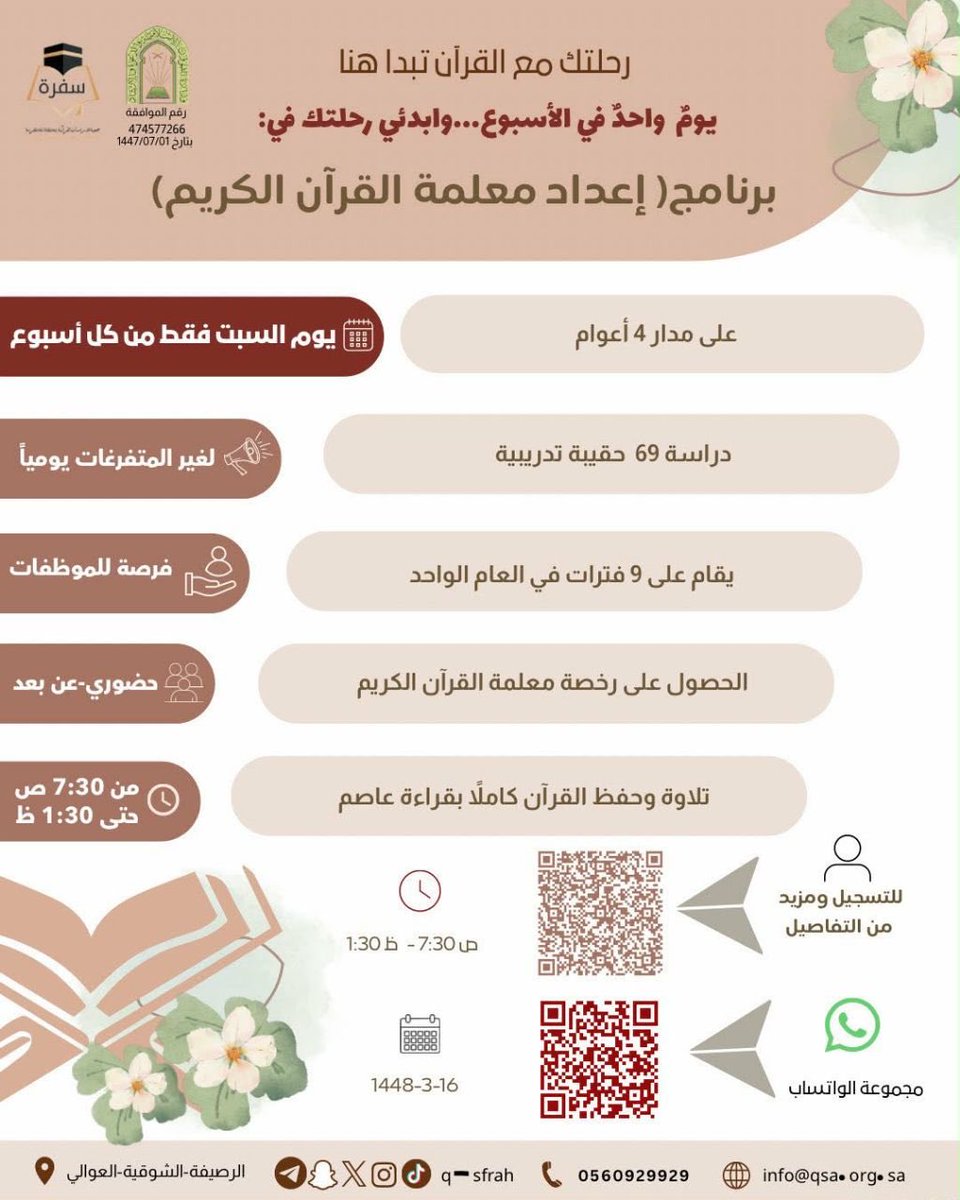xJanuary2's tweet photo. #عن_بعد 
#حضوري 

برنامج إعداد معلمة القرآن الكريم
برنامج تأهيلي يُقدَّم يوم السبت فقط من كل أسبوع، ويأخذ بيدكِ خطوةً بخطوة نحو امتلاك المعارف والمهارات التي تؤهلكِ لتعليم كتاب الله

📍مقر الرصيفة فقط

للتسجيل:
https://t.co/yHurKlFe5j

مجموعة واتساب:
https://t.co/PFa78smnhF https://t.co/5kOclNiSpN