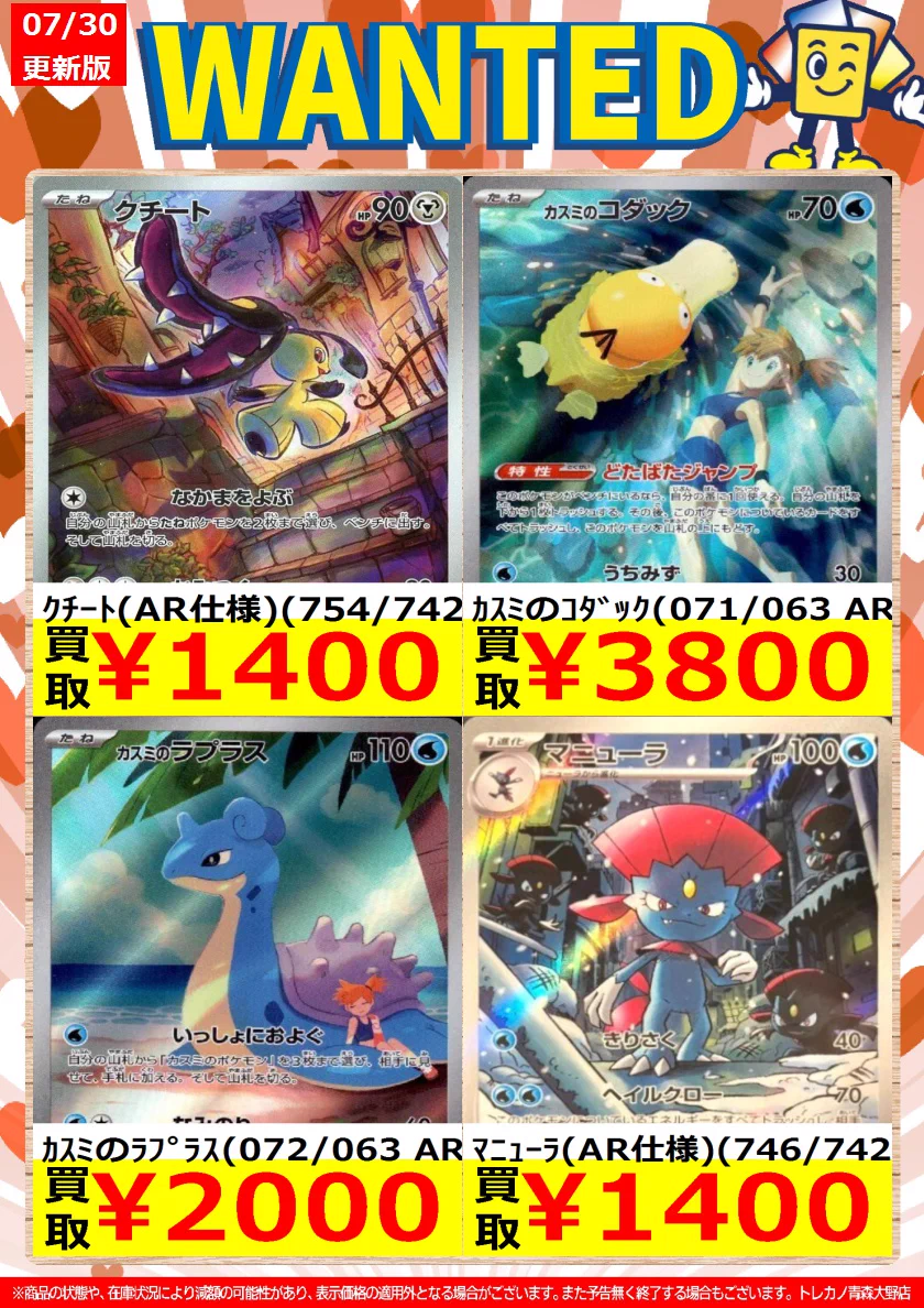 トレカノ青森大野店 on X: 