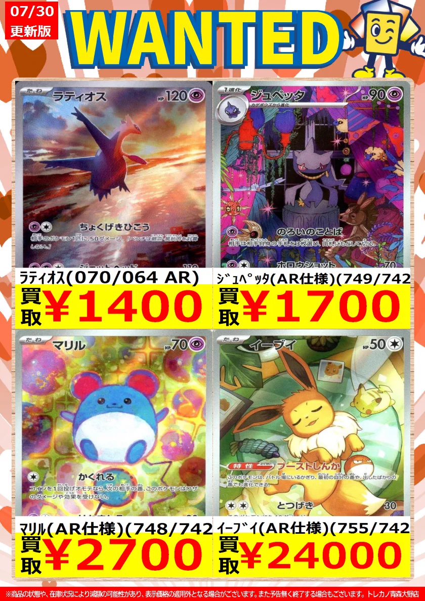 【値下依頼OK】ポケカ AR 64枚 被りなし PR 1枚 まとめ売り トレカノ青森大野店 on X: 