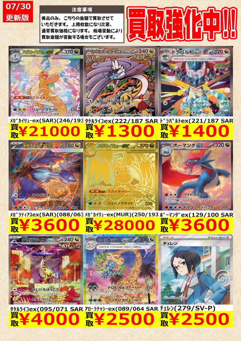 od_tcg's tweet photo. 【ポケモンカード】

ﾒｶﾞﾀﾞｰｸﾗｲex(SAR)(114/081)
ﾒｶﾞｼｬﾝﾃﾞﾗex(SAR)(113/081)

告知時点での金額で美品のみが対象です。
在庫が表記の上限数量に達しましたら金額は変動致します。
相場により価格が変動する場合がございます

#ポケカ 
#王の洞窟岐南本店ポケカ買取 https://t.co/ak1NQn0BEa