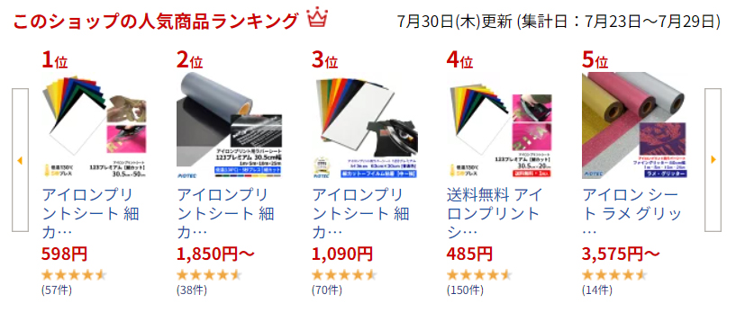 piotec_ec_print's tweet photo. 👑7/23～7/29 人気商品ランキング👑

🥇1位　123プレミアム 30.5cm×50cm
 https://t.co/Ajc86SlcME

🥈2位　123プレミアム 30.5cm幅
 https://t.co/mPTKxuduaO

🥉3位　123プレミアム 63cm×30cm
https://t.co/COpdYMl9yU

#アイロンプリントシート #衣装製作 #オリジナルTシャツ https://t.co/nCqrufFZwR
