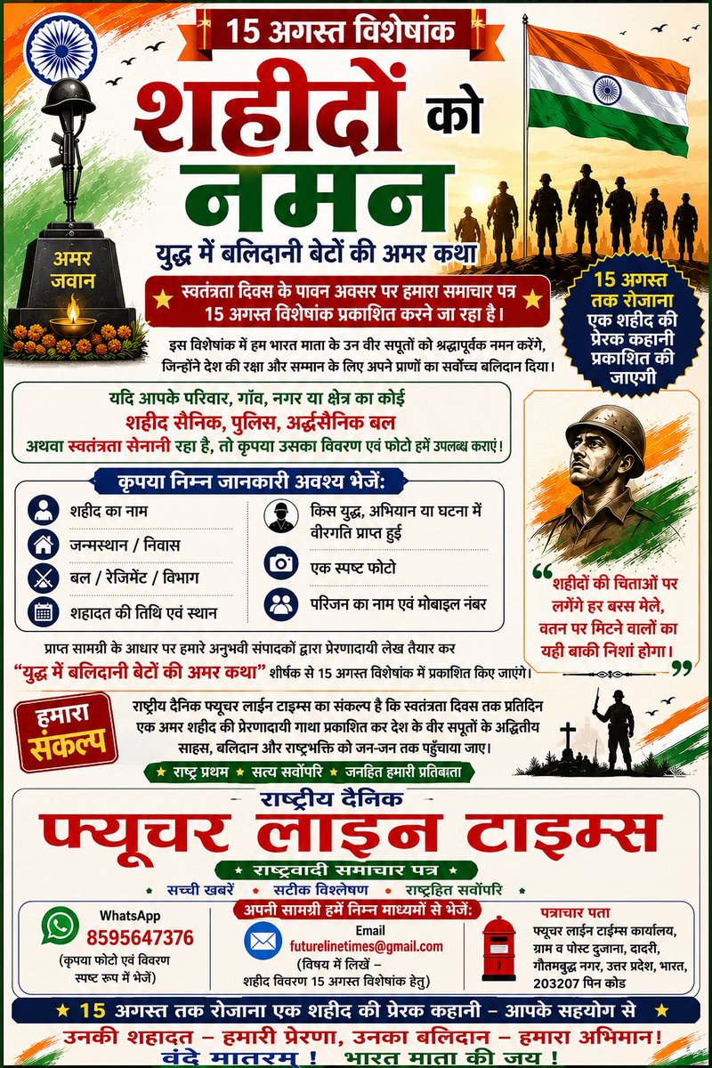 futurelinetime1's tweet photo. इस विशेष अभियान के अंतर्गत 15 अगस्त तक प्रतिदिन एक अमर शहीद की प्रेरणादायी गाथा प्रकाशित की जाएगी।
हम भारत माता के उन वीर सपूतों को श्रद्धापूर्वक नमन करते हैं, जिन्होंने देश की रक्षा, अखंडता और सम्मान के लिए अपने प्राणों का सर्वोच्च बलिदान दिया!#शहीदों_को_नमन
#15अगस्तविशेषांक https://t.co/twdgXkKz54