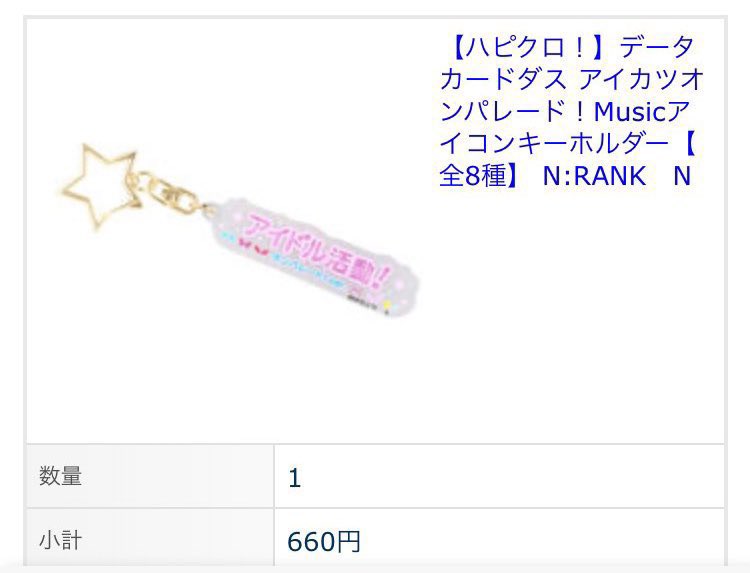 Tyounoenisi's tweet photo. 【交換・譲渡】
ハピクロ アイカツ データカードダス アイカツオンパレード Musicアイコンキーホルダー

譲】
Future jewel 4
アイドル活動 1
求】
トワイライトエトランゼ

Fjは交換と同数まで定価譲渡可

⚠️ツイフィ必読
Future jewelとの交換優先 https://t.co/ctEf6s83xz