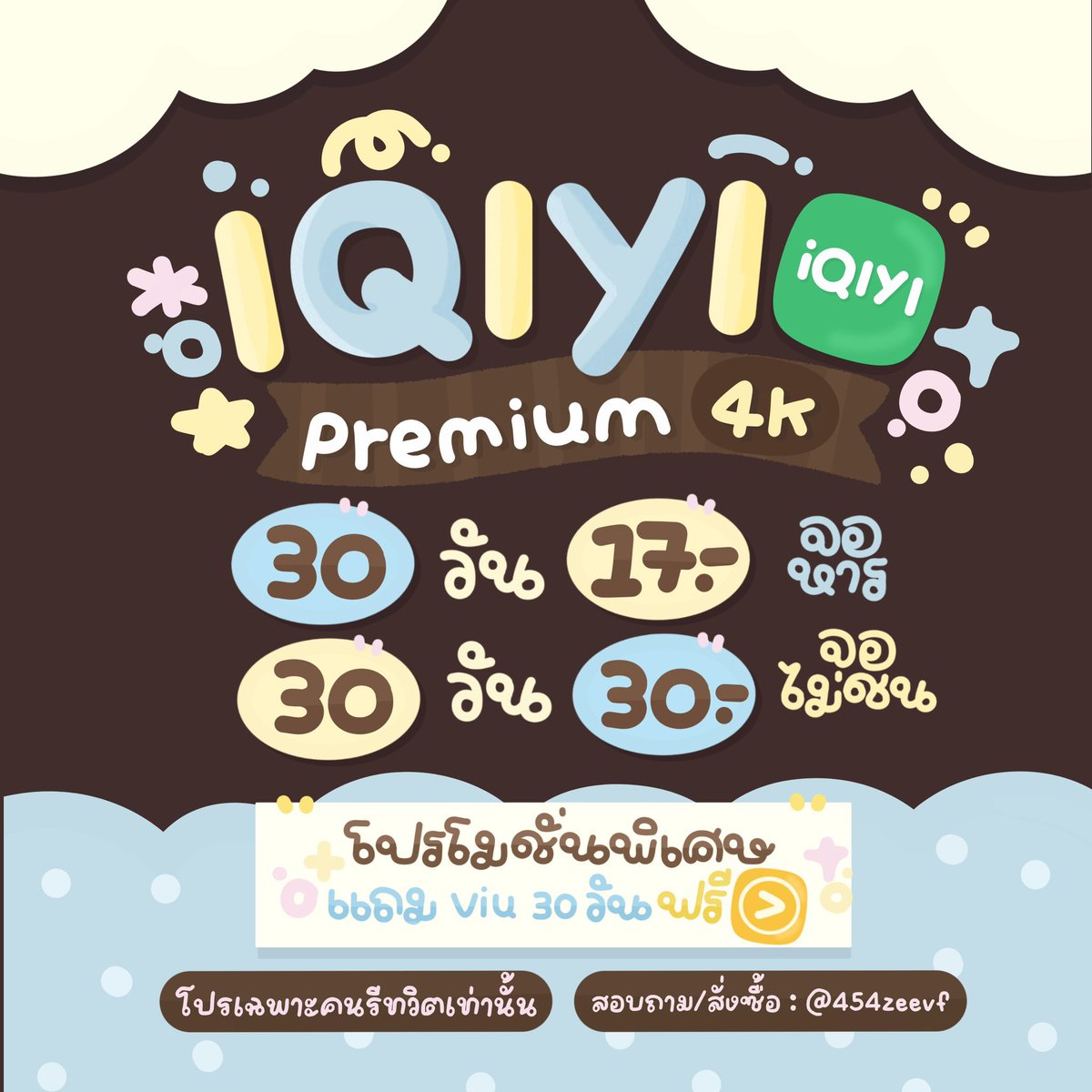 fluffyniniz's tweet photo. 𐬹    หาร Iqiyi Premium 🏞𖡼

    🌼  30 วัน  จอหาร      17  บาท
            30 วัน  จอไม่ชน   30  บาท

𓈒🐬  แถม VIU 30 วัน
เก็บของแถมไว้ใช้เดือนถัดไปได้ 🍎💬

♡ 👩🏻‍🌾 https://t.co/2Zehp2v3C0 

#หารiqiyipremium  #หารiqiyi #หารiqiyiราคาถูก #หารอ้ายฉีอี้ราคาถูก #หารiQIYIพรีเมี่ยม https://t.co/FuBPkSkfrZ
