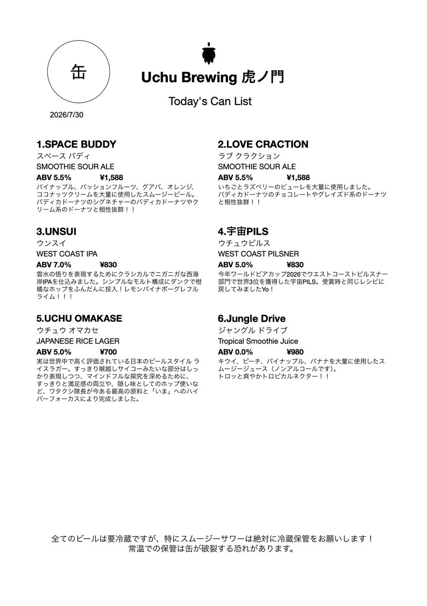 UchuBrewing's tweet photo. 【虎ノ門ヒルズのタップルームから】
English is below

今年のワールドビアカップ、ウエストコーストスタイルピルスナー部門で世界3位を獲得した『宇宙PILS』がタップで繋がっています。
さらに進化したレシピでお楽しみください！

営業時間／11時ー21時（20時30分LO）

Open today at Toranomon Hills GLASS ROCK!
Just a reminder that we’re cashless.
We don’t serve food, but feel free to bring your own!
Hours: 11am - 9pm (Last order at 8:30pm)

On Tap Now：
・UCHU KAWAII Strawberry NOMU YOGURT SOUR ALE／ABV 4.0%
・宇宙ANGEL SMOOTHIE SOUR ALE／ABV 5.0%
・宇宙PILS WEST COAST PILSNER／ABV 5.0%
・UNSUI WEST COAST IPA／ABV 7.0%
・BRISA ACENSION TDH DOUBLE IPA／ABV 8.5%

Enjoy your purchased can at our space for an additional 100 yen (including plastic cups).
缶の商品も店内・テラスでお飲みいただけます（1缶あたり+100円いただきます）。
虎ノ門ヒルズ内で購入されたフードの持ち込みは大丈夫です。

Uchu Brewing Toranomon
虎ノ門ヒルズ　グラスロック2階

＊＊＊＊＊

小淵沢タップルーム

【7月・8月の営業日】
金・土・日曜日の営業で13時〜20時までオープン。
金曜日／LO：19:45
土曜日／LO：19:45
日曜日／LO：19:30
8/11（火・祝）、8/12（水）、8/13（木）も営業いたします。