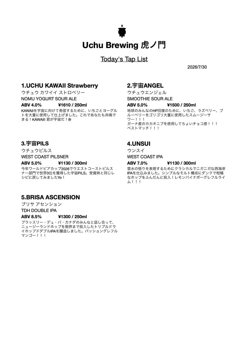 UchuBrewing's tweet photo. 【虎ノ門ヒルズのタップルームから】
English is below

今年のワールドビアカップ、ウエストコーストスタイルピルスナー部門で世界3位を獲得した『宇宙PILS』がタップで繋がっています。
さらに進化したレシピでお楽しみください！

営業時間／11時ー21時（20時30分LO）

Open today at Toranomon Hills GLASS ROCK!
Just a reminder that we’re cashless.
We don’t serve food, but feel free to bring your own!
Hours: 11am - 9pm (Last order at 8:30pm)

On Tap Now：
・UCHU KAWAII Strawberry NOMU YOGURT SOUR ALE／ABV 4.0%
・宇宙ANGEL SMOOTHIE SOUR ALE／ABV 5.0%
・宇宙PILS WEST COAST PILSNER／ABV 5.0%
・UNSUI WEST COAST IPA／ABV 7.0%
・BRISA ACENSION TDH DOUBLE IPA／ABV 8.5%

Enjoy your purchased can at our space for an additional 100 yen (including plastic cups).
缶の商品も店内・テラスでお飲みいただけます（1缶あたり+100円いただきます）。
虎ノ門ヒルズ内で購入されたフードの持ち込みは大丈夫です。

Uchu Brewing Toranomon
虎ノ門ヒルズ　グラスロック2階

＊＊＊＊＊

小淵沢タップルーム

【7月・8月の営業日】
金・土・日曜日の営業で13時〜20時までオープン。
金曜日／LO：19:45
土曜日／LO：19:45
日曜日／LO：19:30
8/11（火・祝）、8/12（水）、8/13（木）も営業いたします。