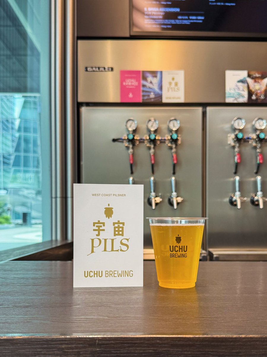 UchuBrewing's tweet photo. 【虎ノ門ヒルズのタップルームから】
English is below

今年のワールドビアカップ、ウエストコーストスタイルピルスナー部門で世界3位を獲得した『宇宙PILS』がタップで繋がっています。
さらに進化したレシピでお楽しみください！

営業時間／11時ー21時（20時30分LO）

Open today at Toranomon Hills GLASS ROCK!
Just a reminder that we’re cashless.
We don’t serve food, but feel free to bring your own!
Hours: 11am - 9pm (Last order at 8:30pm)

On Tap Now：
・UCHU KAWAII Strawberry NOMU YOGURT SOUR ALE／ABV 4.0%
・宇宙ANGEL SMOOTHIE SOUR ALE／ABV 5.0%
・宇宙PILS WEST COAST PILSNER／ABV 5.0%
・UNSUI WEST COAST IPA／ABV 7.0%
・BRISA ACENSION TDH DOUBLE IPA／ABV 8.5%

Enjoy your purchased can at our space for an additional 100 yen (including plastic cups).
缶の商品も店内・テラスでお飲みいただけます（1缶あたり+100円いただきます）。
虎ノ門ヒルズ内で購入されたフードの持ち込みは大丈夫です。

Uchu Brewing Toranomon
虎ノ門ヒルズ　グラスロック2階

＊＊＊＊＊

小淵沢タップルーム

【7月・8月の営業日】
金・土・日曜日の営業で13時〜20時までオープン。
金曜日／LO：19:45
土曜日／LO：19:45
日曜日／LO：19:30
8/11（火・祝）、8/12（水）、8/13（木）も営業いたします。