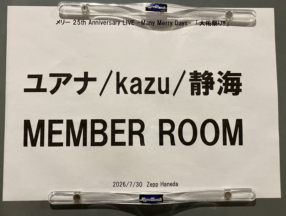 visunavi's tweet photo. メリー 25th Anniversary LIVE-Many Merry Days-
『大佑祭り!!』密着中！

全バンド会場入りしました！

公演の詳細はメリー公式 
@merry_official をチェック！

#大佑祭り
#メリー
#MUCC
#ユアナkazu静海 https://t.co/uYygZxW1le