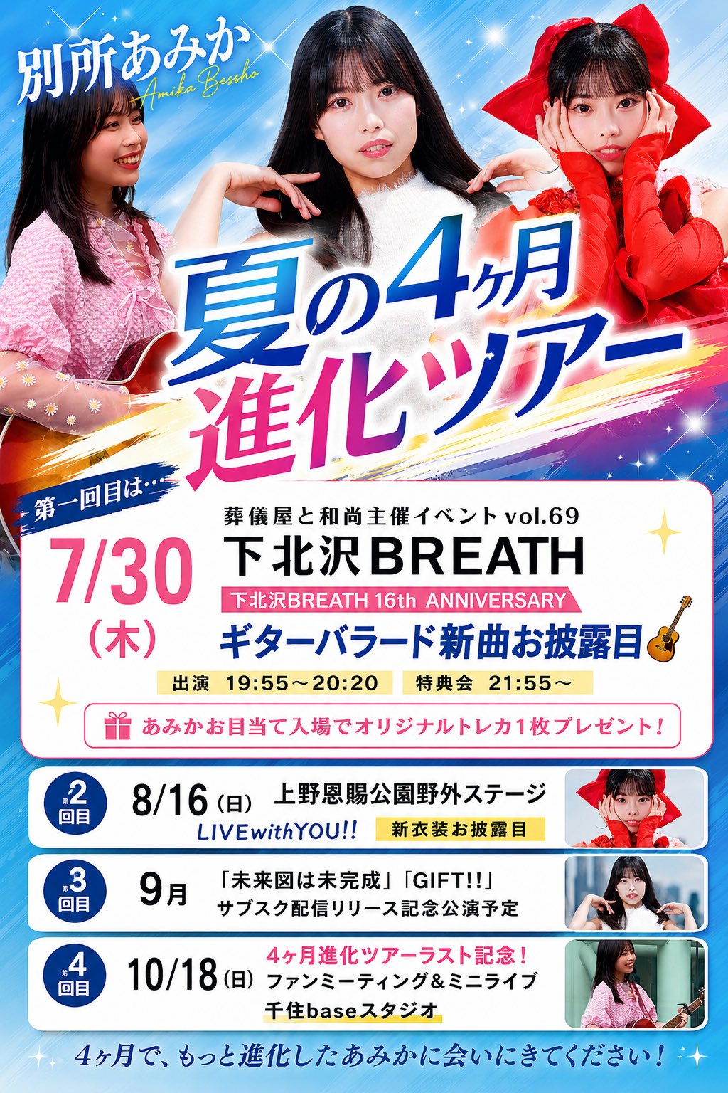 別所あみか(あーちゃん) в X: „すごーくよろしくお願いします