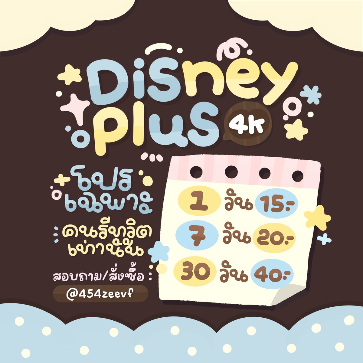 fluffyniniz's tweet photo. 𐬹    หาร Disney plus  🍊𖡼

    🚗  01 วัน  15  บาท
             07 วัน  20  บาท
             30 วัน  40  บาท

     𓈒⇀ ֺ☲    เฉพาะคนรีทวิตเท่านั้น

♡ 👩🏻‍🌾 https://t.co/2Zehp2v3C0 

 #หารdisneyplus #หารdisney #หารดิสนีย์พลัส #หารดิสนีย์ 𓏴‧̼ ᐧ♡ https://t.co/7T0S7khaYb