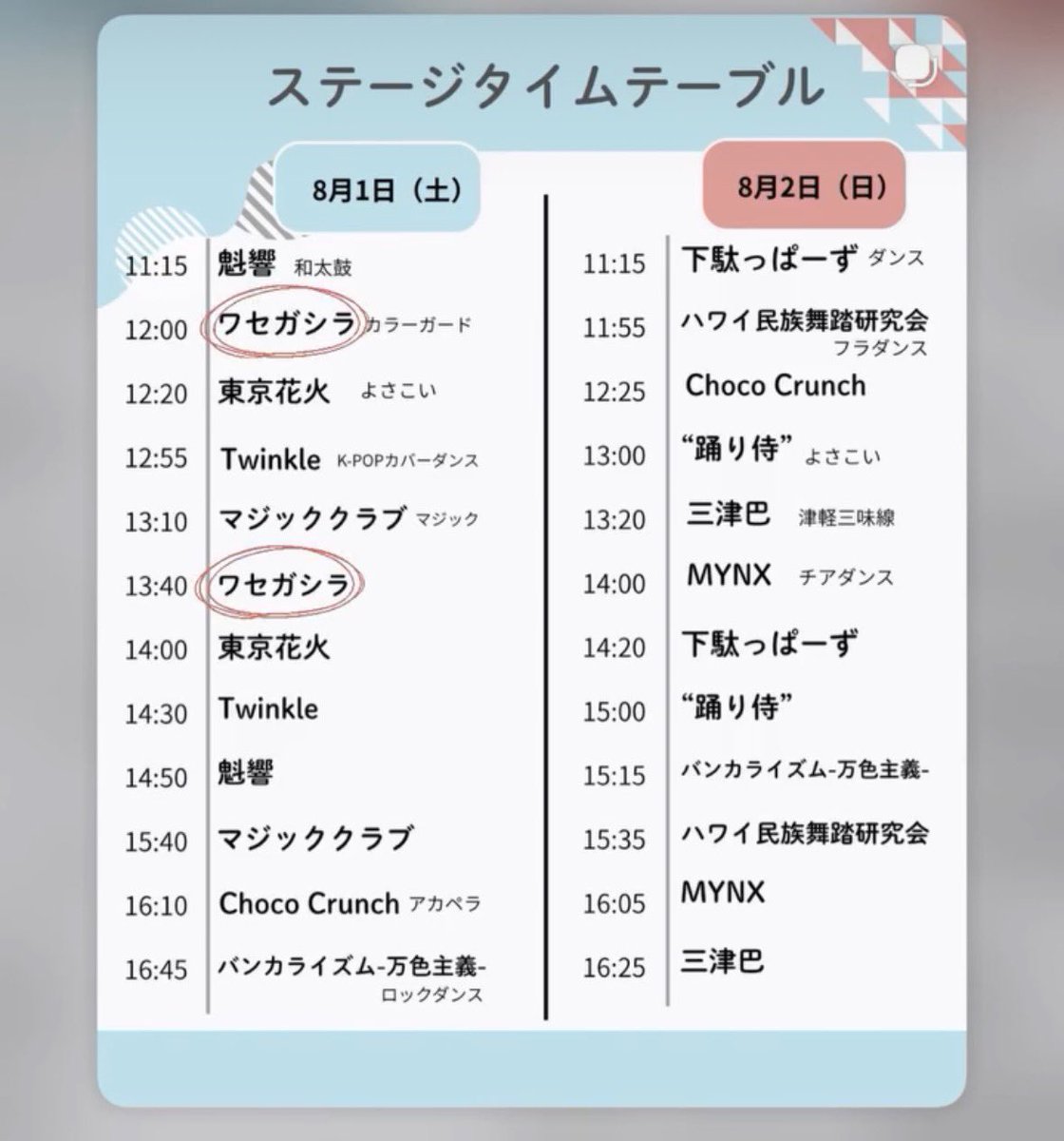 WASEGASHIRA's tweet photo. 📣出演情報

8/1、オープンキャンパスにおいて小野梓記念講堂にて行われる受験生応援ステージ企画にワセガシラも出演させていただきます🏳️

①12:00〜
②13:40〜

どちらも15分程度を予定しています🙌

予約不要ですので、ぜひお気軽にお越しください✨️

 #早稲田大学オープンキャンパス https://t.co/HY9zxRMUna