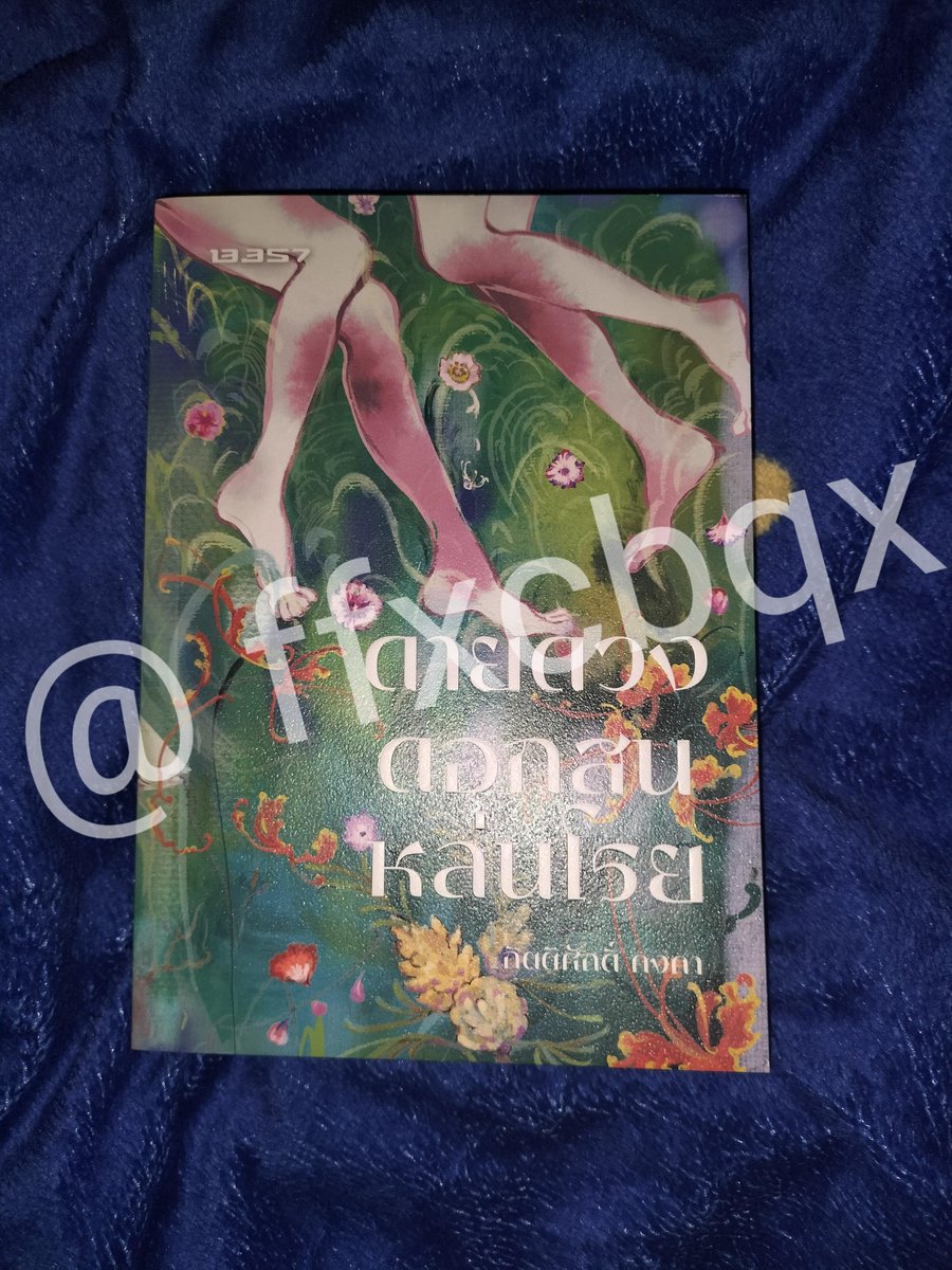 siri_usstar's tweet photo. ส่งต่อนิยายเรื่อง #ดายดวงดอกสนหล่นโรย 🍀

🪻 —— 250 รวมส่ง

( น้องเป็นของมือสอง มีรอยตรงมุมหนังสือนิดเดียวเท่านั้น ไม่เคยเปิดอ่าน แกะซีลใส่ถุงซิปล็อค )

สนใจเดมในนี้เท่านั้น ไม่ทักทางอื่นคับ

#ส่งต่อนิยาย #ตลาดนัดนิยายมือสอง #ตลาดนัดมังงะ #นิยายวาย https://t.co/KAxmGljXde