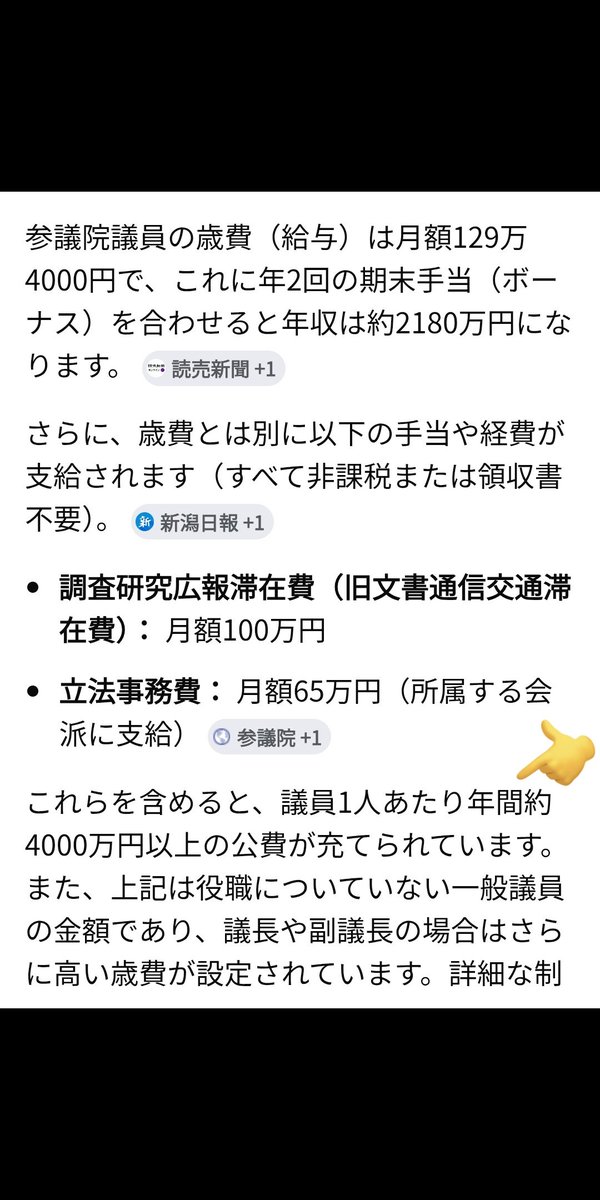 jyLYrvtSBpYqwYy's tweet photo. @7Znv478Zu8TnSWj 日本の国会議員の報酬は、世界で『3番目に高い』ようです💢

そんなに日本が財政赤字（嘘です）だと言いながら、なぜ議員報酬を削らない💢

外国へは毎日のように支援・援助と称して巨額資金をばら撒いている💢

途上国支援だと言い張っているJICA予算は約2.5兆円

JICA潰して国内インフラ整備を‼️ https://t.co/Et2IABsGba