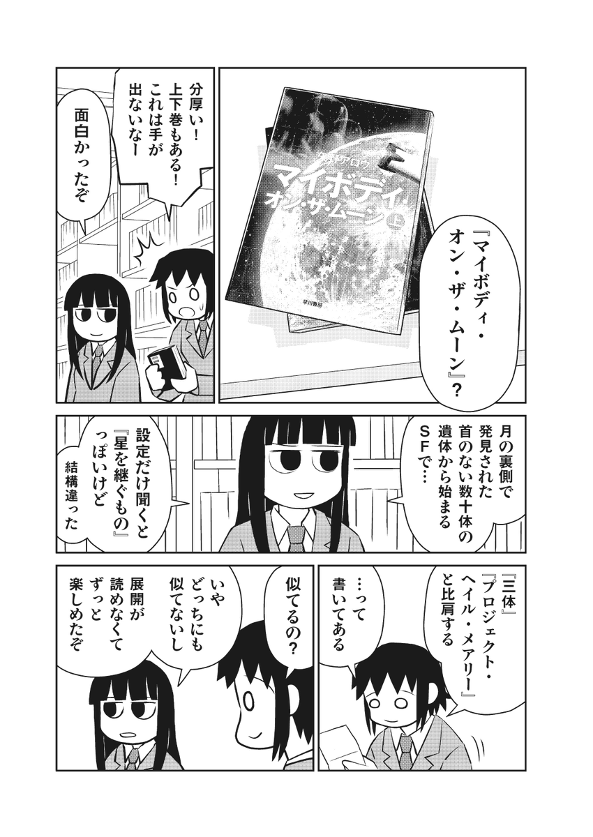 Hayakawashobo's tweet photo. 『バーナード嬢曰く。』の施川ユウキさんによる、矢野アロウ『マイボディ・オン・ザ・ムーン』の紹介マンガをお届けします！

「バーナード嬢、『マイボディ・オン・ザ・ムーン』について曰く。」（1/2） https://t.co/I21689Ln3N