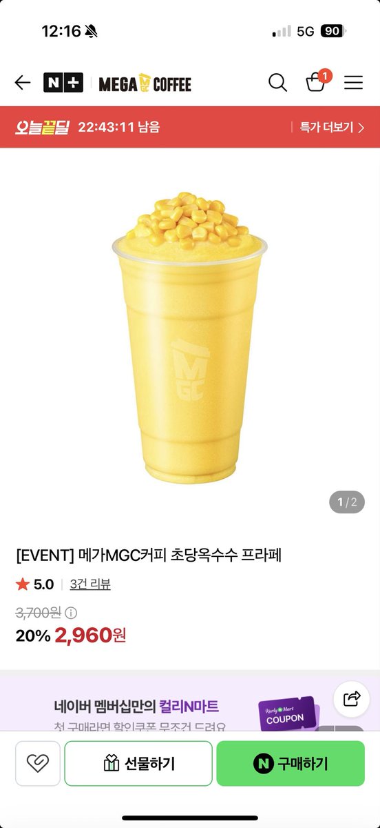 no_sale_no_life's tweet photo. 메가MGC커피 초당옥수수 프라페

7.30 11:00 - 7.31 11:00

2,960원(20% 할인)

https://t.co/iWqOwB5cCT https://t.co/HVOuI3mcXQ