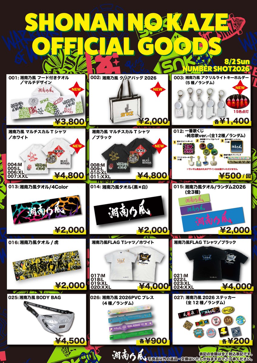 グッズ販売情報🛒】 ━━━━━ 🎤NUMBER SHOT2026 🗓️出演日：8月2日