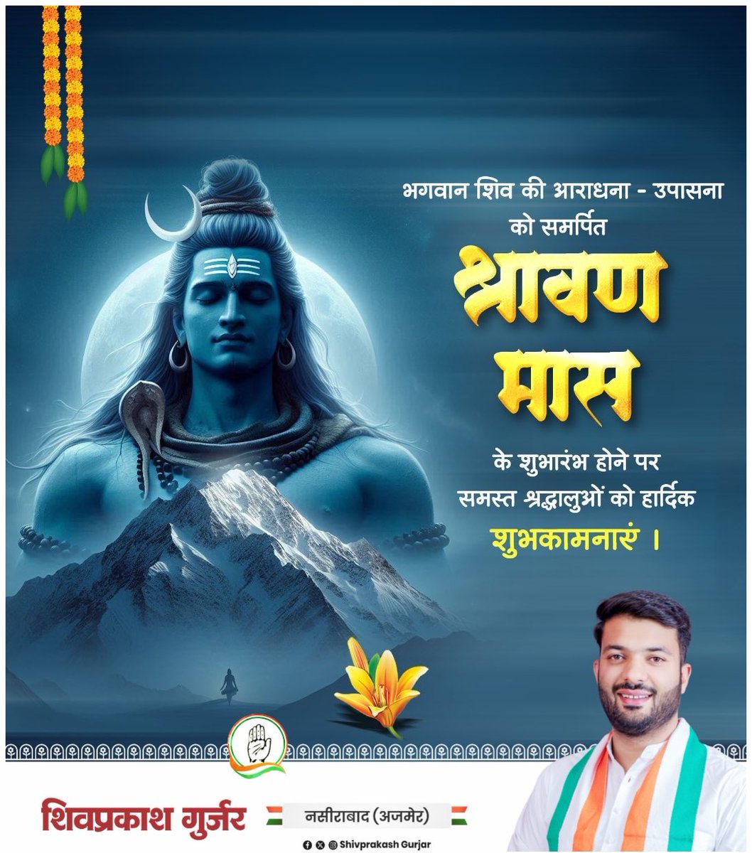 ShivprakashGjr's tweet photo. भगवान शिव की आराधना, उपासना को समर्पित श्रावण मास के शुभारंभ पर आप सभी को हार्दिक शुभकामनाएँ। 

देवों के देव महादेव की असीम कृपा आप सभी पर सदैव बनी रहे। https://t.co/hOsiEKzpvO