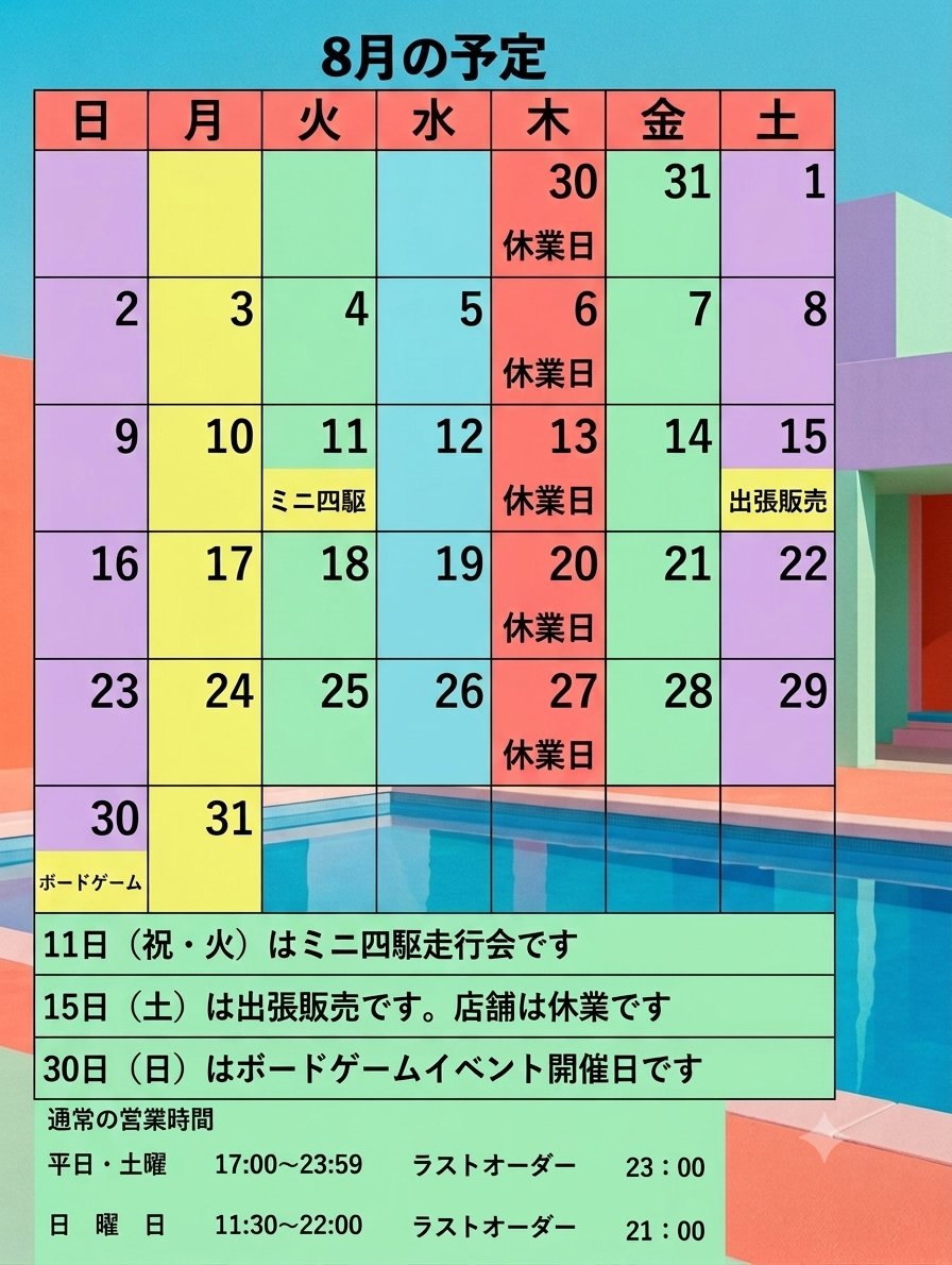 okonomisinmu's tweet photo. ８月の予定です
イベントがあり通常営業では無い日がありますのでご了承ください🙇‍♀️ https://t.co/IFZYFUdREs