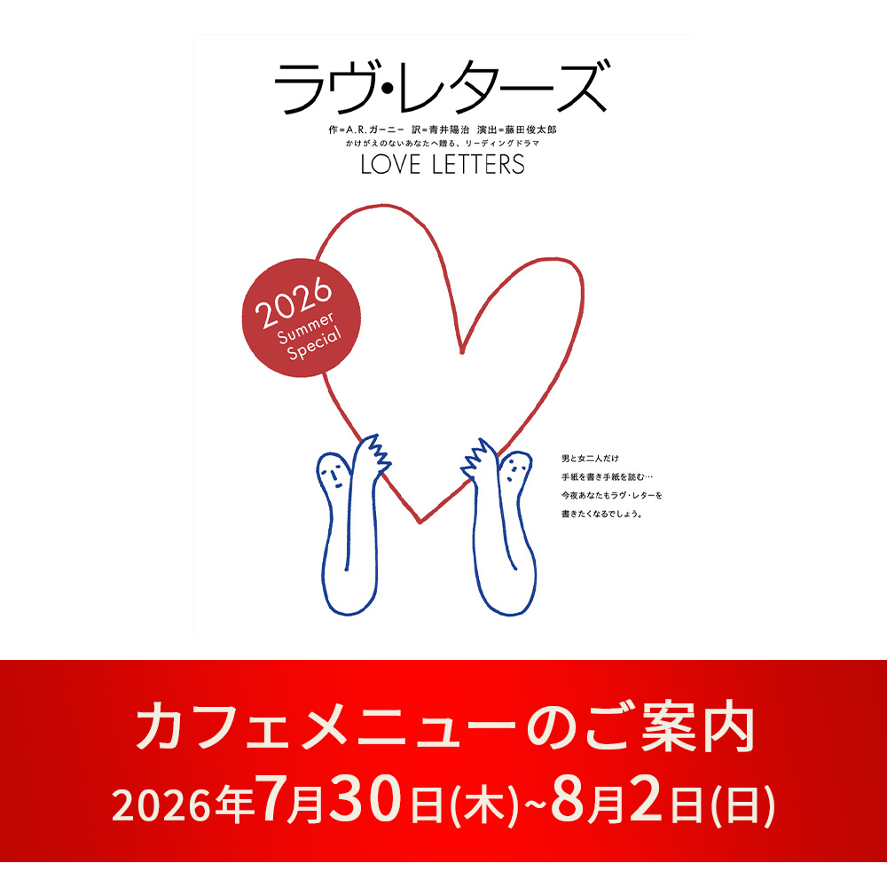 parcostage's tweet photo. ／
『#ラヴ・レターズ ～2026 Summer Special～』
上演時のカフェメニュー公開！
＼

限定メニューもご用意いたしました！#PARCO劇場 ホワイエ内カフェにて、ぜひ上演前や休憩中にご利用くださいませ。（お席への持ち込みはできません）

🍹詳細
https://t.co/bSnHgLLq6F
#PARCOSTAGE https://t.co/sZzcmB5qSm